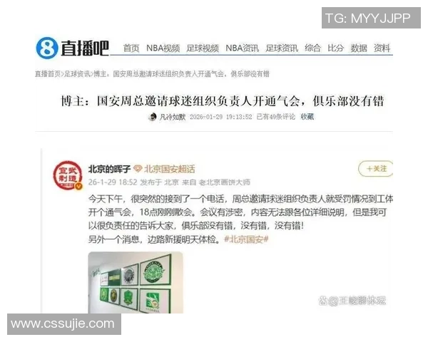 北京国安或闭幕？博主驳斥谣言：没负债不欠薪，下赛季过准入问题不大